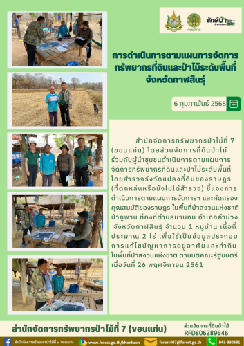 one-page ส่วนจัดการที่ดินแ่าไม้