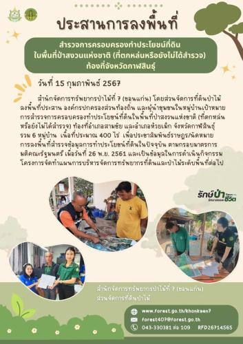 onepage-15กพ67