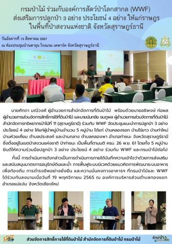 การประชุมแนะนำโครงการและสรุปผล-การศึกษา-โ
