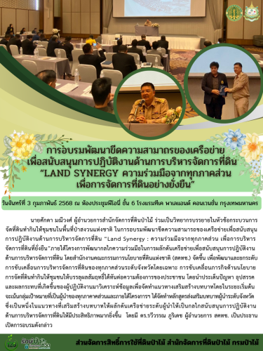 การอบรมพัฒนาขีดความสามาถรของเครือข่าย-เพ