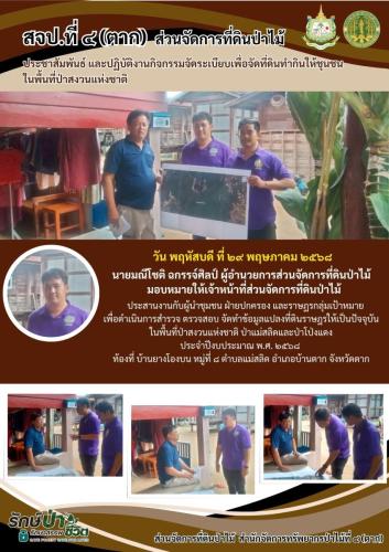 กิจกรรมจัดระเบียบเพื่อจัดที่ดินทำกินให้1