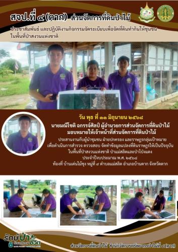 กิจกรรมจัดระเบียบเพื่อจัดที่ดินทำกินให้2