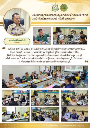 กิจกรรมสำรวจทรัพยากรที่ดินและป่าไม้เพื่1