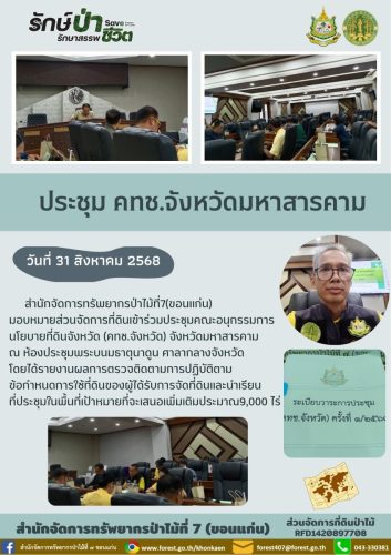 คทช.มหาสารคาม (1)