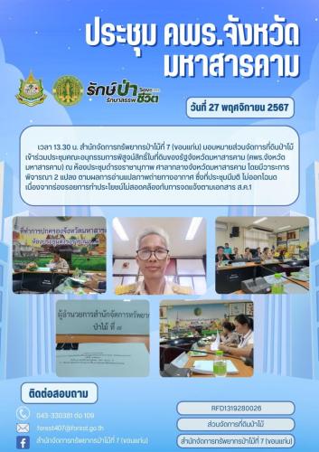 คพร.มหาสารคาม