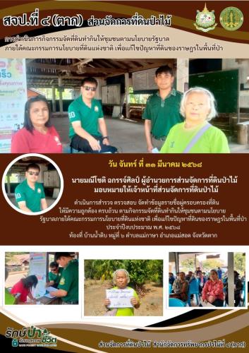 ดำเนินการสำรวจ-ตรวจสอบ-จัดทำข้อมูลรายชื่อ1
