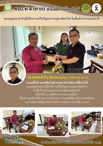 นายมณีโชติ-ฉกรรจ์ศิลป์-ผู้อำนวยการส่วนจัด