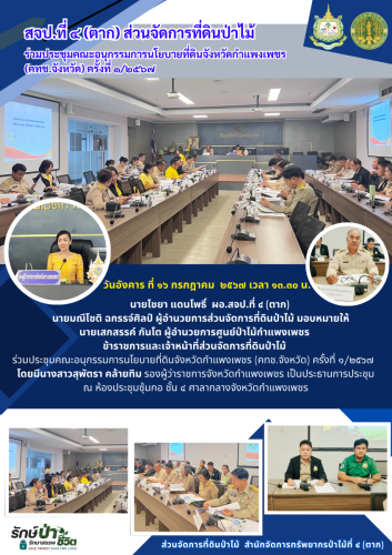 นายไชยา-แดนโพธิ์-ผอ.สจป.ที่-๔-ตาก-มอบหมายให2
