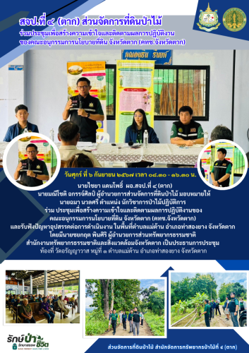 นายไชยา-แดนโพธิ์-ผอ.สจป.ที่-๔-ตาก-มอบหมายให2 (1)