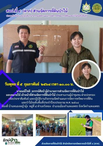 ปฏิบัติงาน-สาย-3-12