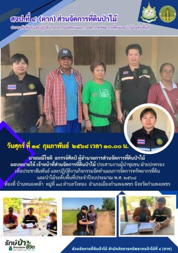 ปฏิบัติงาน-สาย-3-14