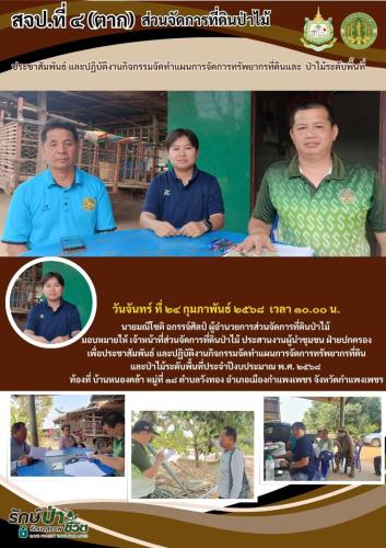 ปฏิบัติงาน-สาย-3-16