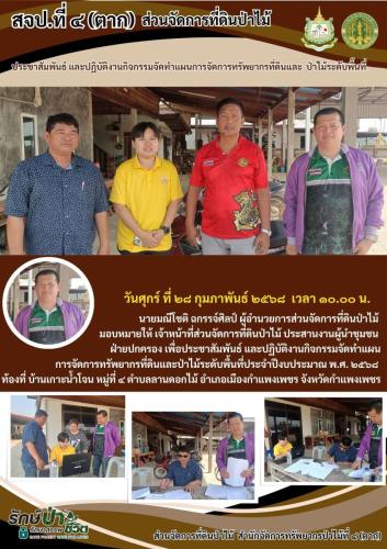 ปฏิบัติงาน-สาย-3-17