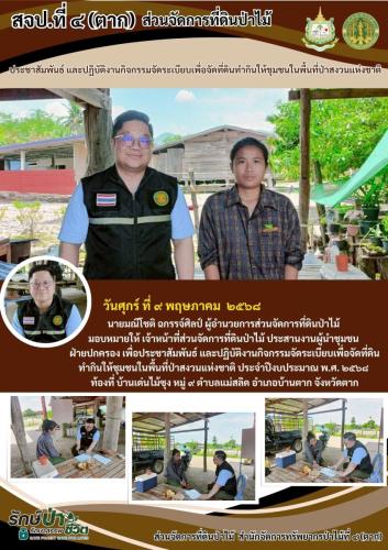 ปฏิบัติงาน-สาย-3-18