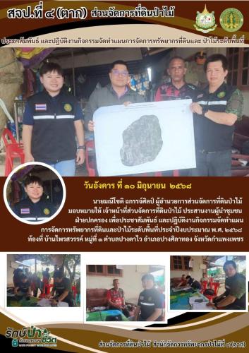ปฏิบัติงาน-สาย-3-21