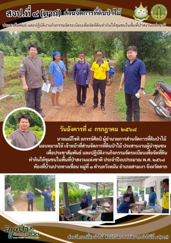 ปฏิบัติงาน-สาย-3-25