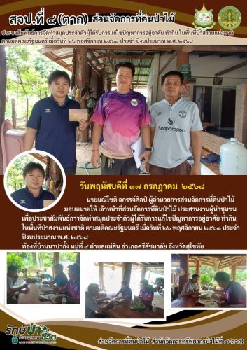 ปฏิบัติงาน-สาย-3-26