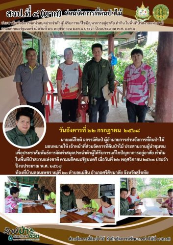 ปฏิบัติงาน-สาย-3-27