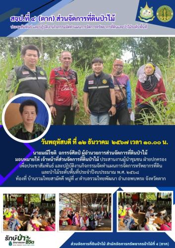 ปฏิบัติงาน-สาย-3-4