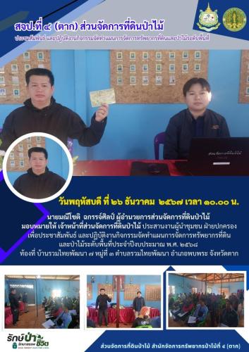 ปฏิบัติงาน-สาย-3-6 (1)