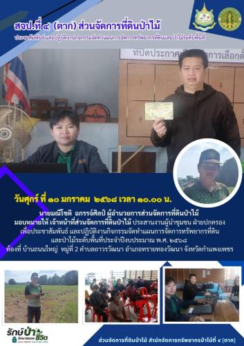 ปฏิบัติงาน-สาย-3-8