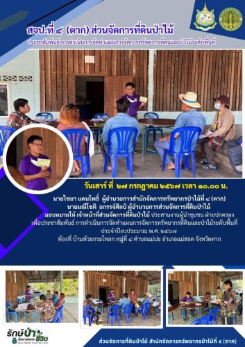 ปฏิบัติงาน-สาย-32 (1)