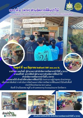 ปฏิบัติงาน-สาย-34