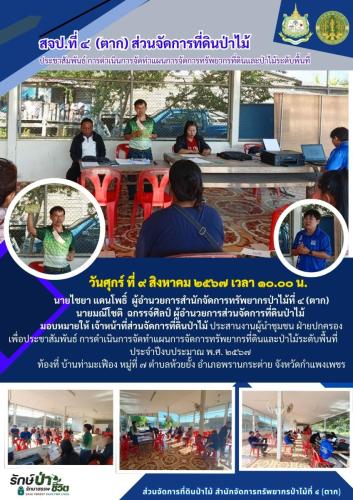 ปฏิบัติงาน-สาย-35 (1)