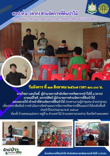 ปฏิบัติงาน-สาย-36 (1)