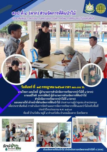 ปฏิบัติงาน-สาย-37