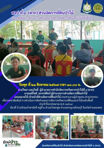 ปฏิบัติงาน-สาย-37 (1)