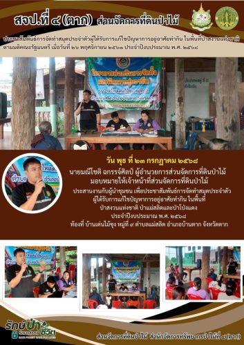 ประชาสัมพันธ์การจัดทำสมุดประจำตัวผู้ได้1