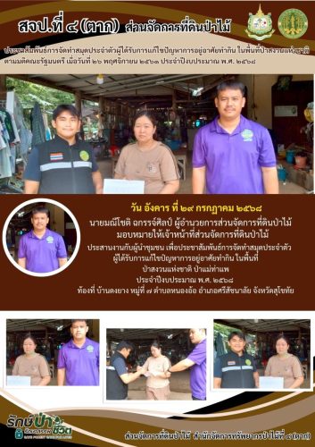 ประชาสัมพันธ์การจัดทำสมุดประจำตัวผู้ได้2