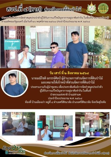 ประชาสัมพันธ์การจัดทำสมุดประจำตัวผู้ได้3