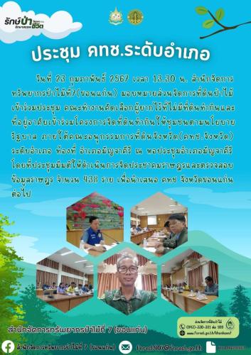 ประชุม-คทช.ระดับอำเภอ