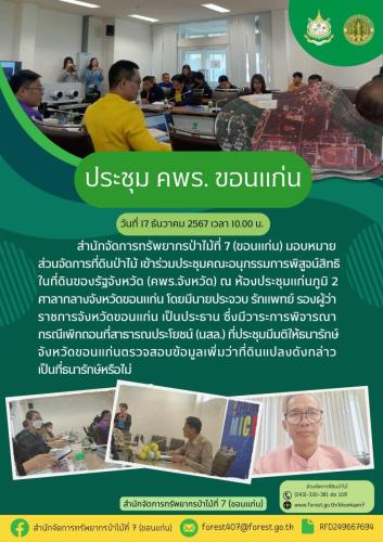 ประชุม-คพร.-ขอนแก่น-1