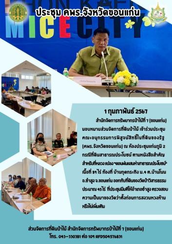 ประชุม-คพร.ขอนแก่น