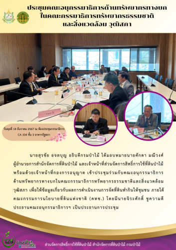 ประชุมกรรมาธิการ06