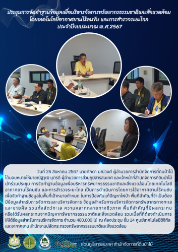 ประชุมการจัดทำฐานข้อมูลเพื่อบริหารจัดกา