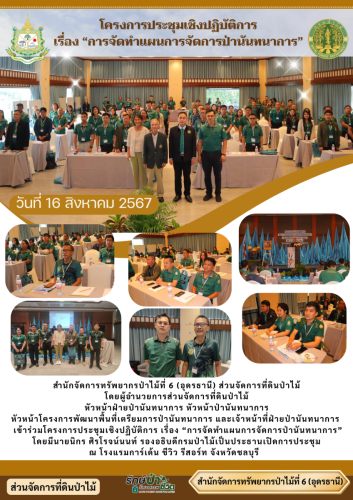 ประชุมประจำเดือนป่านันทนาการน้ำตกหินตั้