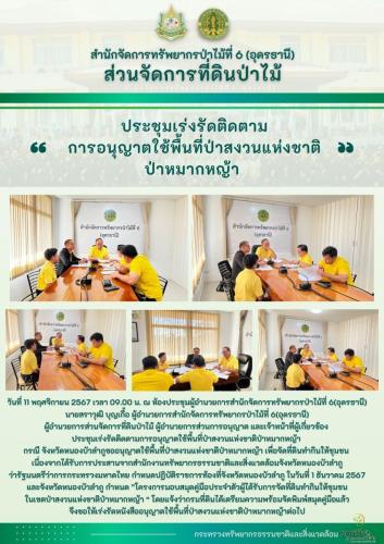 ประชุมป่าหมากหญ้า