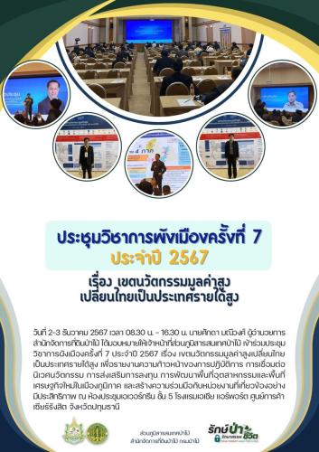 ประชุมผังเมืองครั้งที่-7
