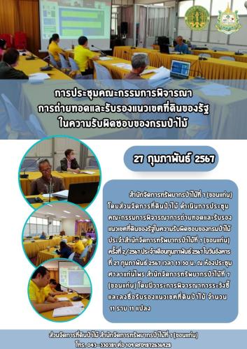ประชุมระวังชี้กุมถาพันธ์2567