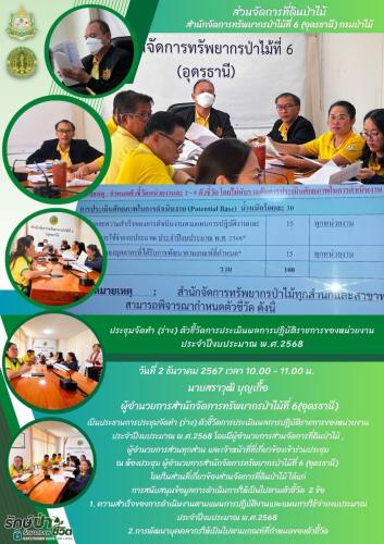 ประชุมร่าวตัวชี้วัดประจำปีงบประมาณ-พ.ศ.2568