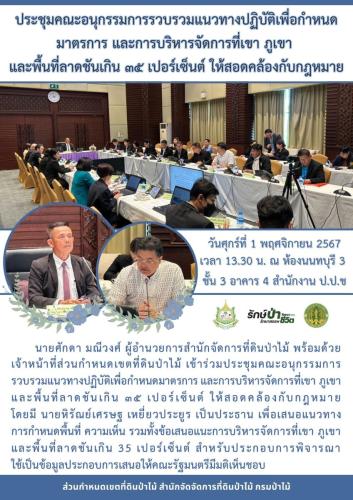 ประชุมลาดชัน-35-เปอร์เซ๋นต์-2