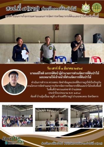 ประสานงานกับผู้นำชุมชน-ฝ่ายปกครอง-และราษฏ