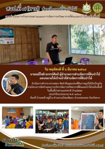 ประสานงานกับผู้นำชุมชน-ฝ่ายปกครอง-และราษฏ1
