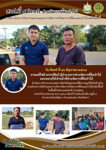 ประสานงานกับผู้นำชุมชน-ฝ่ายปกครอง-และราษฏ10