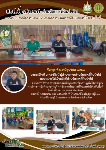 ประสานงานกับผู้นำชุมชน-ฝ่ายปกครอง-และราษฏ11