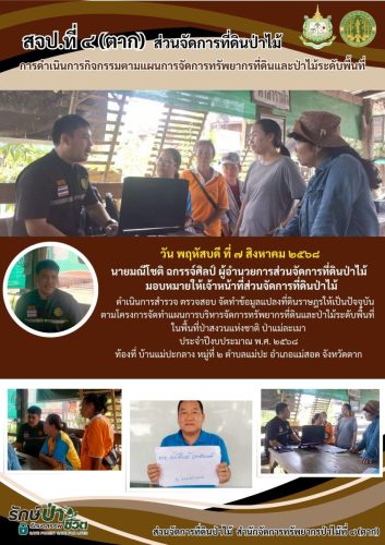 ประสานงานกับผู้นำชุมชน-ฝ่ายปกครอง-และราษฏ12